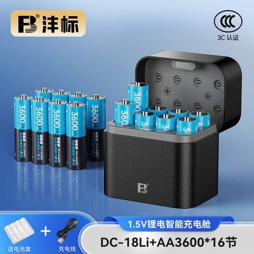 沣标锂电池5号充电电池套装1.5v五号充电器可充AA麦克风话筒相机闪光灯电动玩具汽车空调遥控器大容量冲电