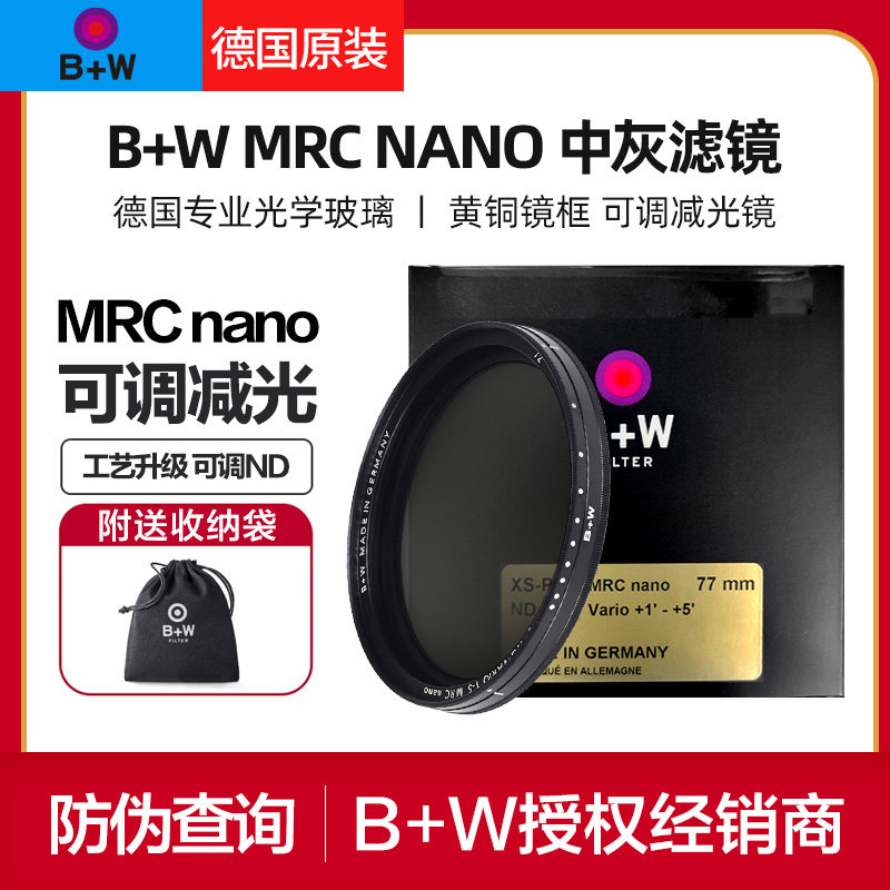 德国中灰镜B+WMRCNANO