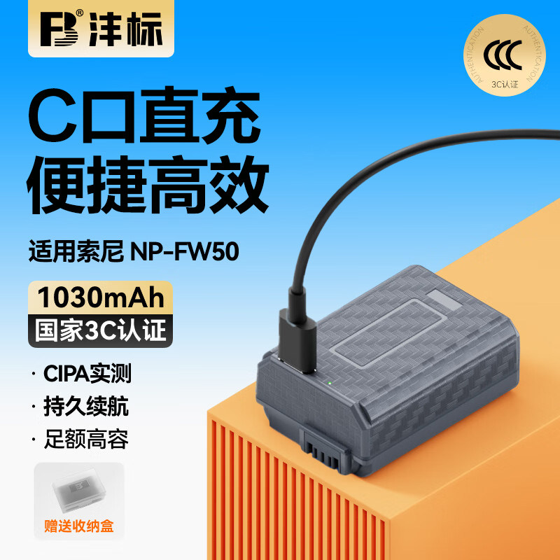 沣标NP-FW50索尼相机电池Type-C直充适用a6000 ZVE10 A6500 6300 6100 5000 A7S2  A7S  A7R2 A7R A7 RX10M4