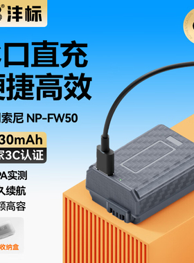 沣标NP-FW50索尼相机电池Type-C直充适用a6000 ZVE10 A6500 6300 6100 5000 A7S2  A7S  A7R2 A7R A7 RX10M4