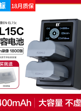 沣标EN-EL15c电池适用于尼康Z8 Z6三代Z7ii微单Z5 D850 D500 d810 D750相机D800 D610 D7200 7100充电器D7500