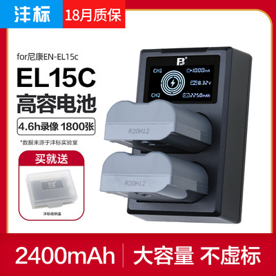 沣标尼康EN-EL15电池2250毫安