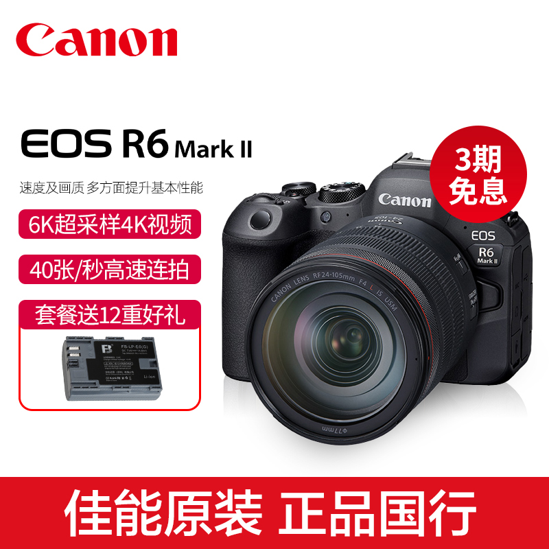 佳能EOS R6 Mark II微单24-105全画幅2代专业R62二代相机r6mark2 数码相机/单反相机/摄像机 单电微单 原图主图