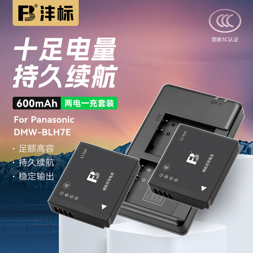 沣标DMW-BLH7E电池LX10松下GM5 GF10 GF9 GF8 GF7微单GM1s GM1 GM1K相机BLH7GK GF10KGK充电器套装配件非原装