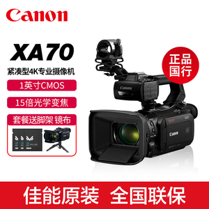 Canon/佳能XA70专业4K摄像机红外夜摄直播DV录像机长焦远摄记录