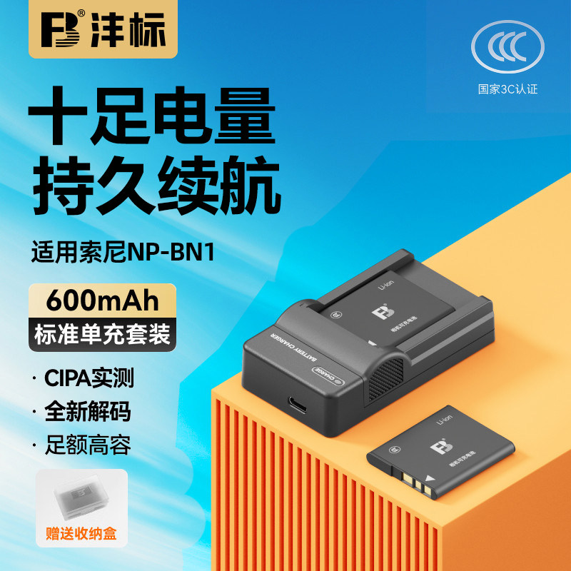 沣标NP-BN1电池CCD索尼DSC-W710 W810 W570 W530 W630 W800 W380 W320 520相机TX10 TX66 TX100 7C充电器WX9
