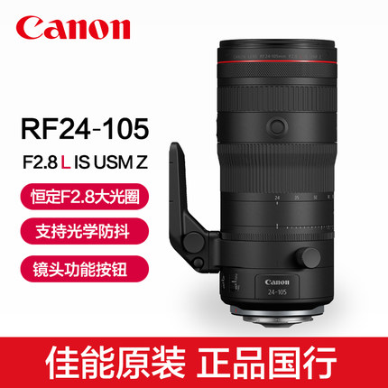 Canon/佳能RF24-105mm F2.8 L IS USM Z标准大光圈微单变焦镜头R5