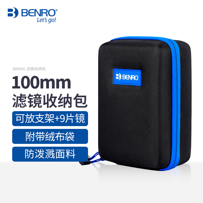 百诺100mm方形滤镜/支架收纳包