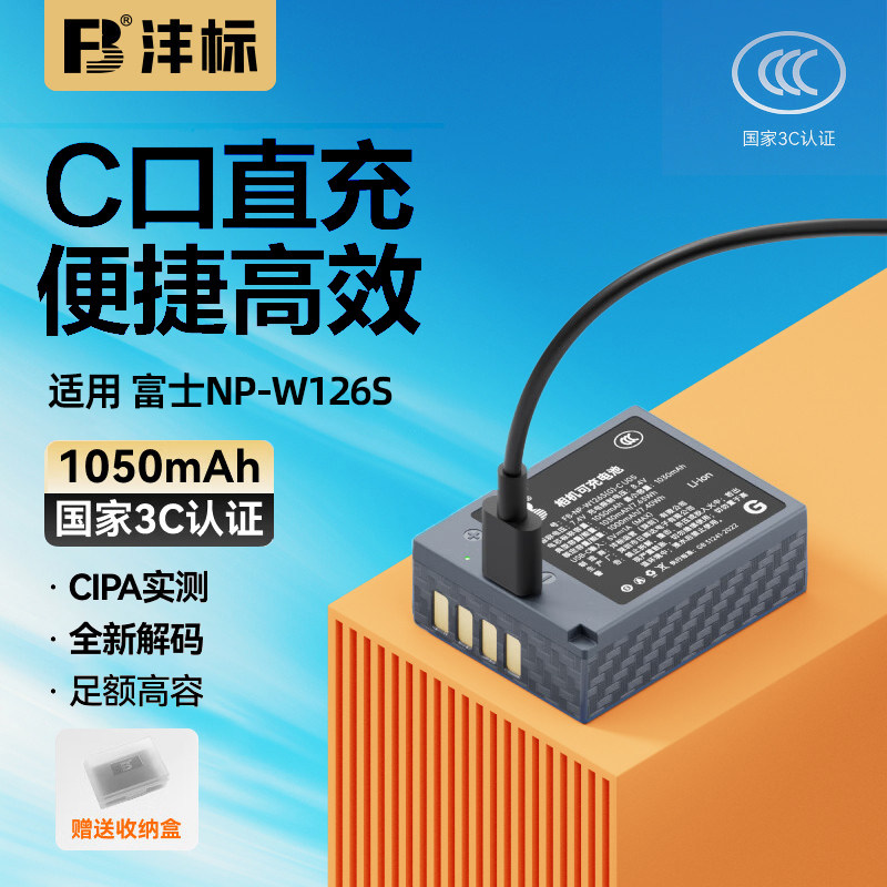 沣标NP-W126S富士Type-C直充相机电池X-T50 XS10 XT30二代 XM5 XA7 XA5 XA3 XT200 XT10 X100VI XE4微单w126s
