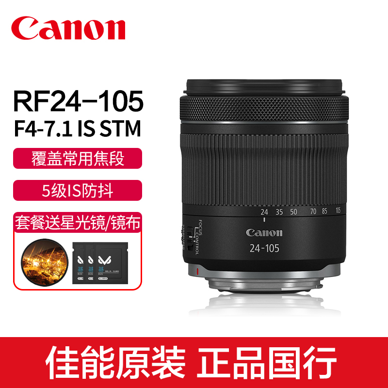 Canon/佳能RF 24-105mm F4-7.1 IS STM标准变焦微单镜头旅游防抖 数码相机/单反相机/摄像机 单反镜头 原图主图