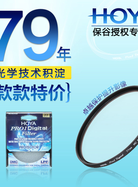 HOYA 豪雅 PRO1D PROTECTOR保护镜 DMC数码多层镀膜 82mm 77 72 67 62 58 52佳能单反相机微单UV滤镜