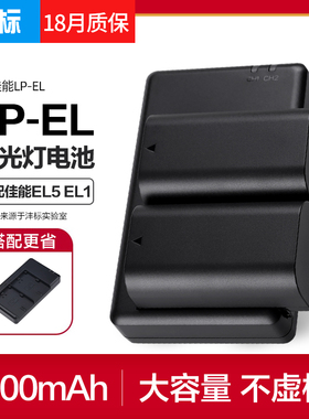 沣标LP-EL闪光灯电池佳能EL5 EL-1闪光灯锂电池微单反相机外置机顶闪光灯EL-5电池充电器兼容原装LPEL摄影灯