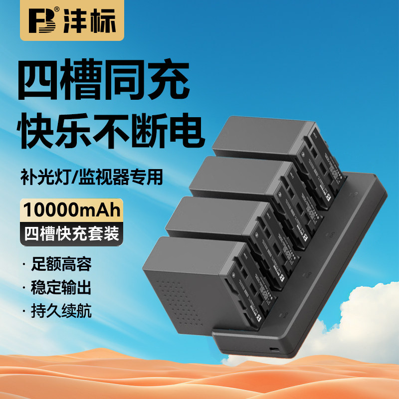 沣标NP-F970四槽快速充电器适用索尼摄像机F960 F770 F750 F550F330补光灯电池930快充 F570监视器npf970座充