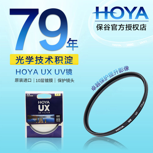 hoya新品单反相机多层镀膜uv镜