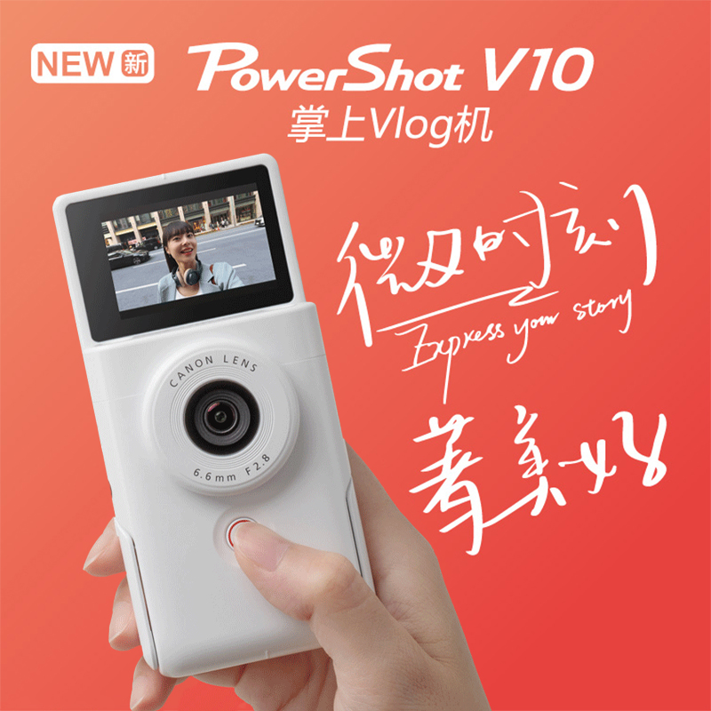 Canon佳能V10数码相机摄像机运动vlog直播录像机美颜自拍
