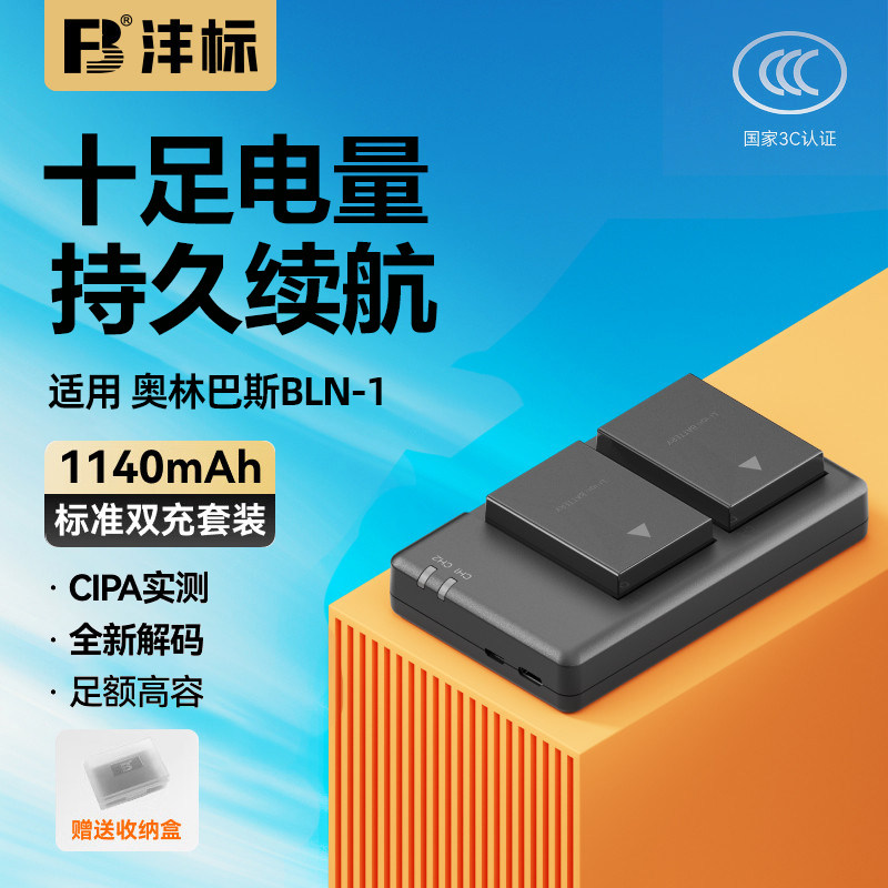 沣标BLN-1电池奥林巴斯EM1 EM5 EP5 EM5II二代Mark ii相机OMD PEN-F Olympus E-M1 M5 P5 M5II M52充电器bln1