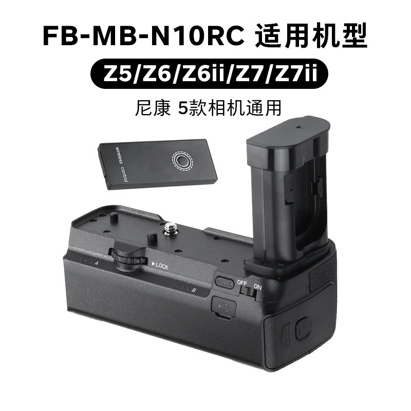 沣标MB-N10RC手柄尼康Z5 Z6 Z6ii Z7 Z7ii微单相机竖拍电池盒z7二代nikon单反侧手柄握把N10快门线遥控器配件