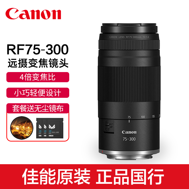 Canon/佳能RF75-300mm F4-5.6远摄变焦镜头75300微单相机长焦风光