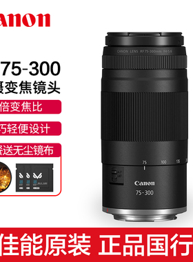 Canon/佳能RF75-300mm F4-5.6远摄变焦镜头75300微单相机长焦风光