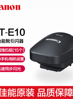 Canon/佳能ST-E10原装无线引闪器EL1 EL5 EL10 600EX II 430EX III闪光灯EL-1 EL-5 EL-10信号发射器EOS相机