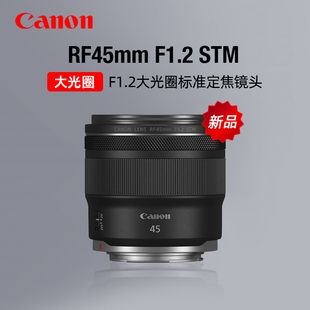 STM大光圈标准定焦镜头微单人像摄影R5 F1.2 佳能RF45mm Canon