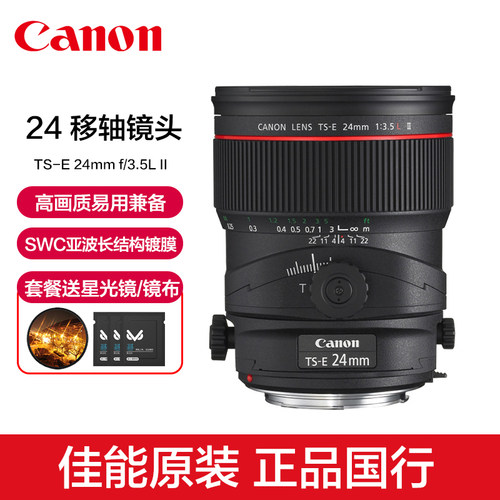 Canon/佳能 TS-E 24mm f/3.5L II移轴镜头单反广角镜头24移轴二代