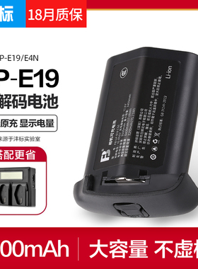 沣标LP-E4N/E19全解码电池佳能EOS R1 R3 1DX3 1DX2 1DX Mark III II IV单反相机1Ds3 1D3/4大容量E4N电板