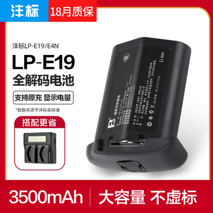 沣标LP-E4N/E19全解码电池佳能EOS R1 R3 1DX3 1DX2 1DX Mark III II IV单反相机1Ds3 1D3/4大容量E4N电板