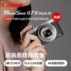佳能g7x3数码相机4K视频VLOG三代G7 X Mark III旅游美颜卡片随身2