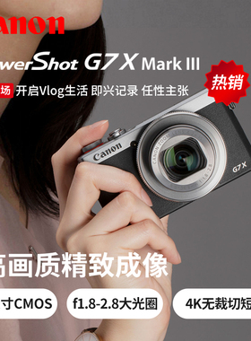 佳能g7x3数码相机4K视频VLOG三代G7 X Mark III旅游美颜卡片随身2