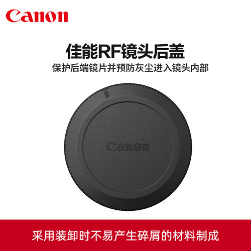 Canon/佳能原装RF镜头后盖RF RF-S镜头保护盖RF50 1.8 RF16 RF70-200 RF24-70 15-35微单EOS R原厂镜头防尘盖