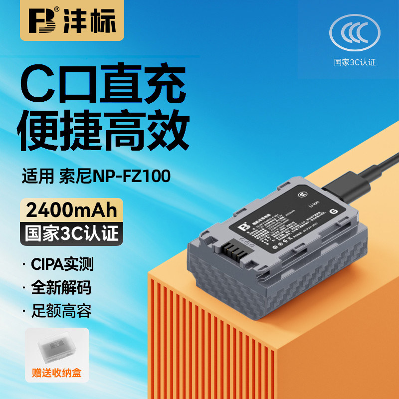 沣标NP-FZ100索尼a7C2电池a6700 zve1 a1 a7m3 m4 m5 s3 a7r4 r3 r5 rm3 A9m2 a73 6600微单fx3 fx30相机sony