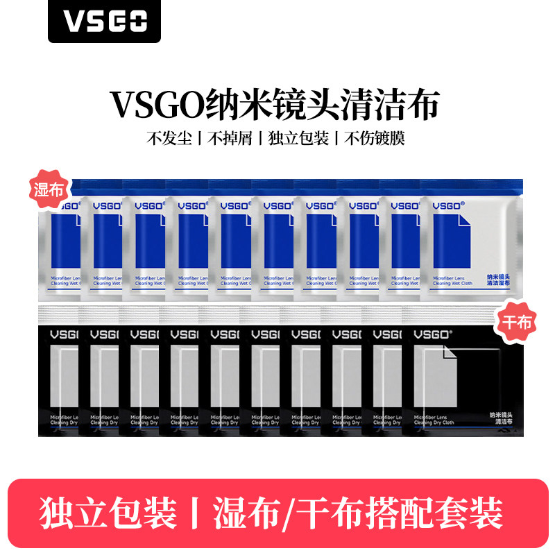 VSGO微高单反镜头清洁相机擦眼镜纸湿巾防雾手机显微镜镜头纸擦镜拭纸无尘清洁布笔记本机身屏幕湿布清洁液巾图片