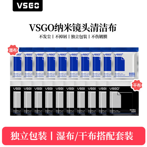 VSGO微高单反镜头清洁相机擦眼镜纸湿巾防雾手机显微镜镜头纸擦镜拭纸无尘清洁布笔记本机身屏幕湿布清洁液巾