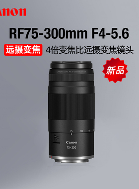 Canon/佳能RF75-300mm F4-5.6远摄变焦镜头75300微单相机长焦风光