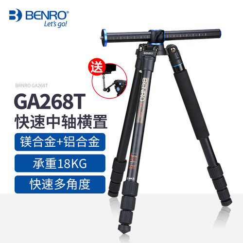 百诺GA268T中轴横置三脚架