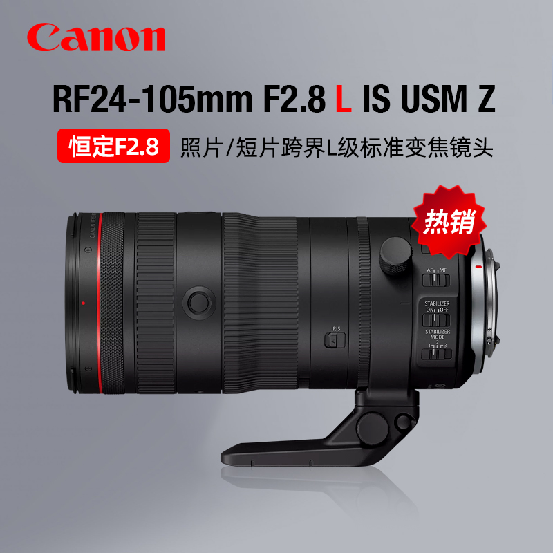 Canon/佳能RF24-105mm F2.8 L IS USM Z标准大光圈变焦镜头EOS R5