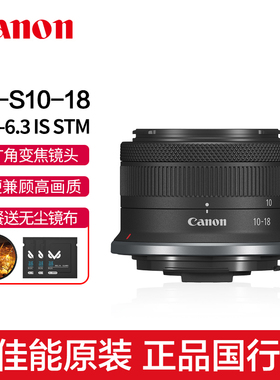 Canon/佳能RF-S10-18mm F4.5-6.3 IS STM超广角变焦10-18镜头R50