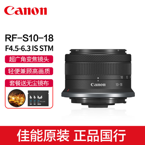 佳能RF-S10-18mm超广角变焦镜头