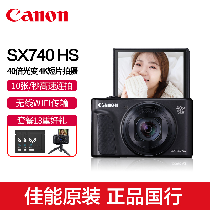 Canon/佳能 PowerShot SX740 HS 4K长焦数码相机旅游迷你4K卡片机 数码相机/单反相机/摄像机 普通数码相机 原图主图