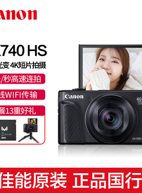 Canon/佳能 PowerShot SX740 HS 4K长焦数码相机旅游迷你4K卡片机
