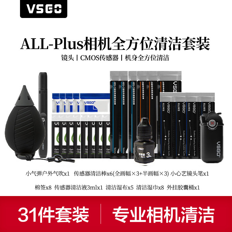 VSGO胶囊桶微高相机清洁套装工具威高镜头笔气吹套装清灰工具富士索尼佳能尼康单反数码全画幅镜头cmos清洁棒