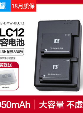 沣标BLC12电池松下FZ1000相机G85 G80 G7 G6 G5 GH2 FZ2500 GX8 typ114 116微单徕卡bp-dc12相机FZ200充电器