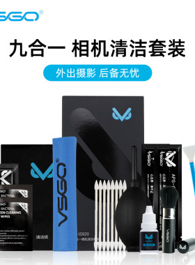 VSGO微高D-15820相机镜头机身清洁套装尼康佳能单反除尘清理养护工具微单笔记本电脑屏幕清洗液清洁剂镜头布