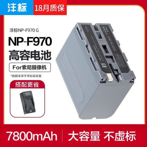 fb沣标np-f970电池摄像机电池