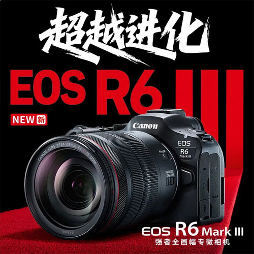 Canon/佳能EOS R6 Mark III全画幅微单相机三代R63视频vlog直播