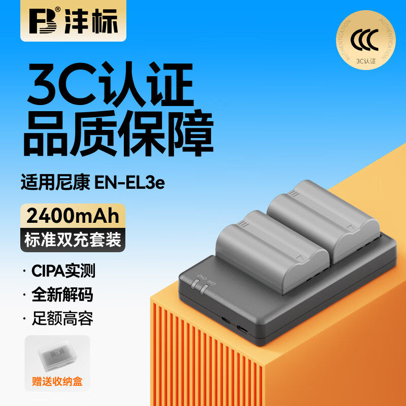 沣标EN-EL3e电池适用于尼康D700 D90 D300 D300S D80 D90s D200 D70 D50充电器D100相机D80S单反D70S非原装
