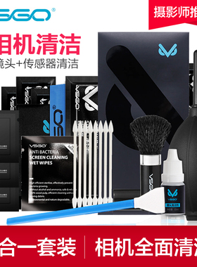 VSGO微高相机清洁套装单反镜头清洗剂for佳能尼康威高CMOS清洁棒CCD传感器清理刷工具索尼微单清洁液布擦镜纸