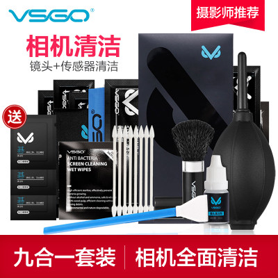 VSGO专业相机镜头cmos清洁套装