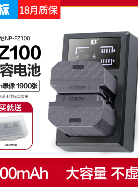 沣标NP-FZ100电池适用索尼zve1 a7c a7m3 m4 m5 s3 a7r4 r3 r5 A9M2微单a73相机A6600 fx3充电器fx30非原装a9